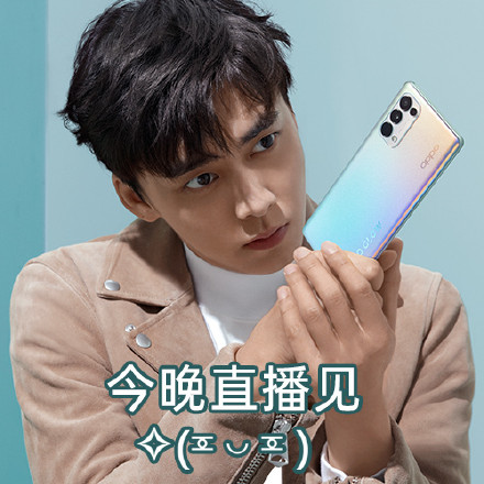 "在我眼里,你会发光"oppo携手微博上演繁星之夜