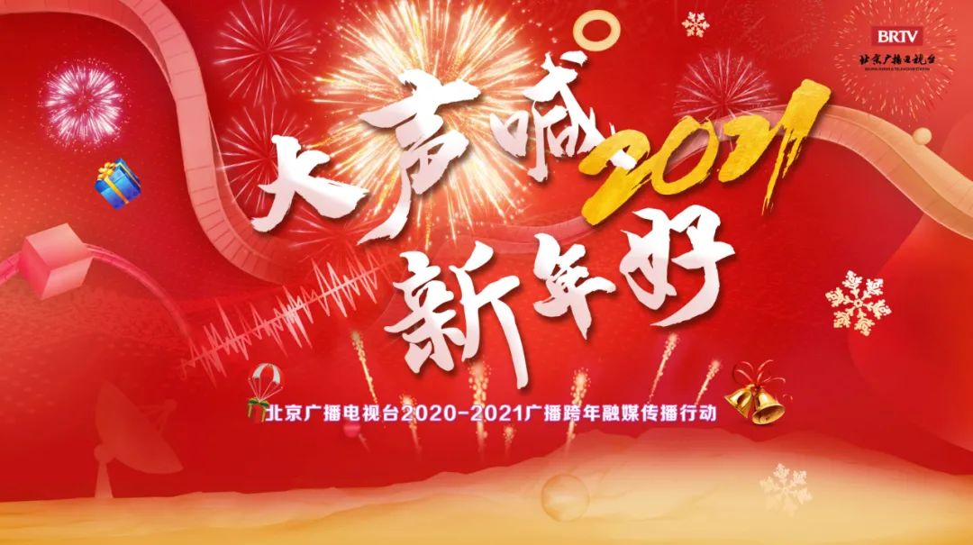 演员史可愿疫情早日结束迎接美好的202112小时广播跨年特别行动倒计时