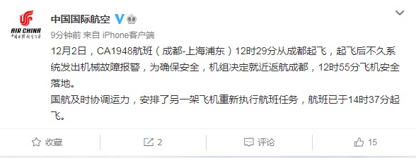 国航回应一航班起飞后返航：机械故障报警休闲区蓝鸢梦想 - Www.slyday.coM