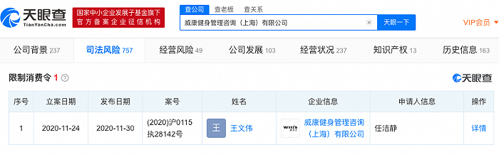 威尔士健身关联公司被限制消费