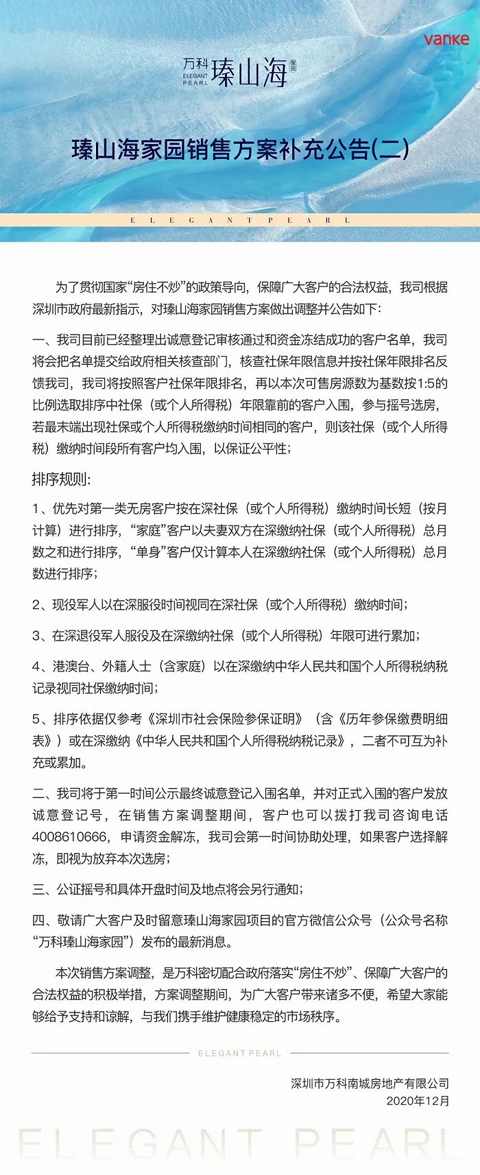 图片来源：万科瑧山海家园公众号