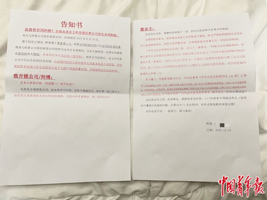 王红玉贴在门外的告知书。陈轶男摄