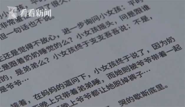 视频判了爷爷性侵7岁孙女获刑十年