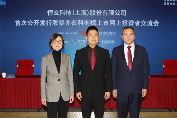 上证微路演恒玄科技688608科创板ipo网上行