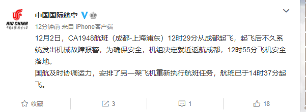 国航：CA1948航班起飞后机械故障报警返航，已换机重新执飞休闲区蓝鸢梦想 - Www.slyday.coM