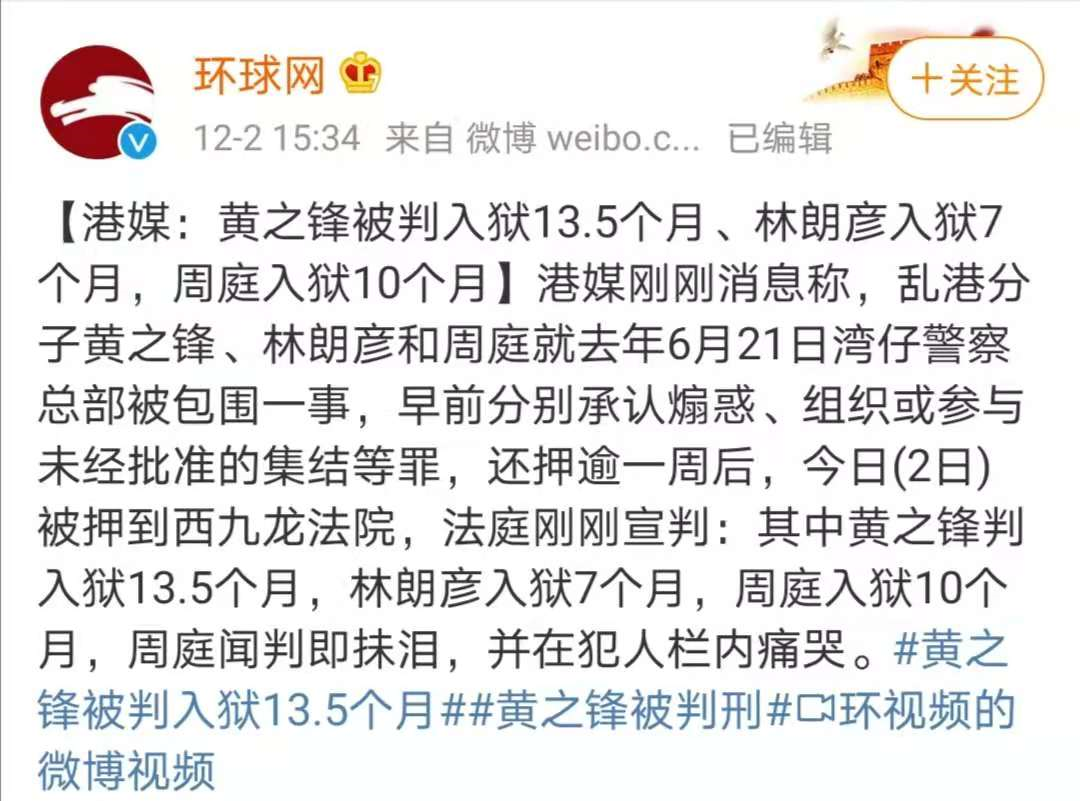 周庭痛哭!黄之锋获刑13.5个月|香港_新浪新闻