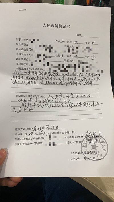 王红玉与房东女儿签的调解协议书封面。采访对象提供