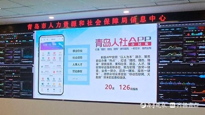 12月2日,记者从青岛市人社局获悉,青岛人社app2
