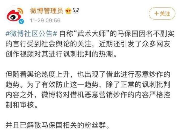 光明日报评“马保国”:流量生意和审丑文化终将走向价值虚无|马保国_新浪科技_新浪网