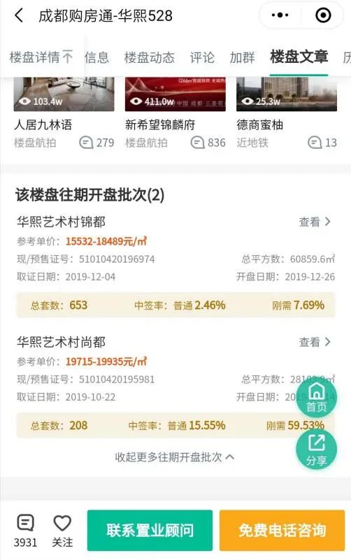 成都严控炒房后 当地国资锦江统建却连续高价拿地