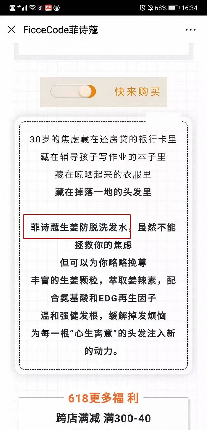 截自菲诗蔻公众号（12月1日16时截图）