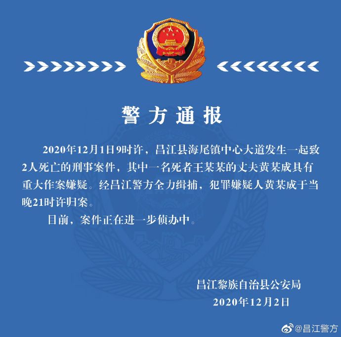 海南昌江发生一起命案致2死 一死者丈夫有重大嫌疑已归案 海南 新浪科技 新浪网