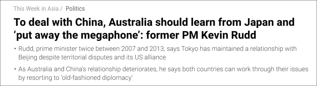 澳大利亚前总理陆克文给澳政府支招：收起扩音器