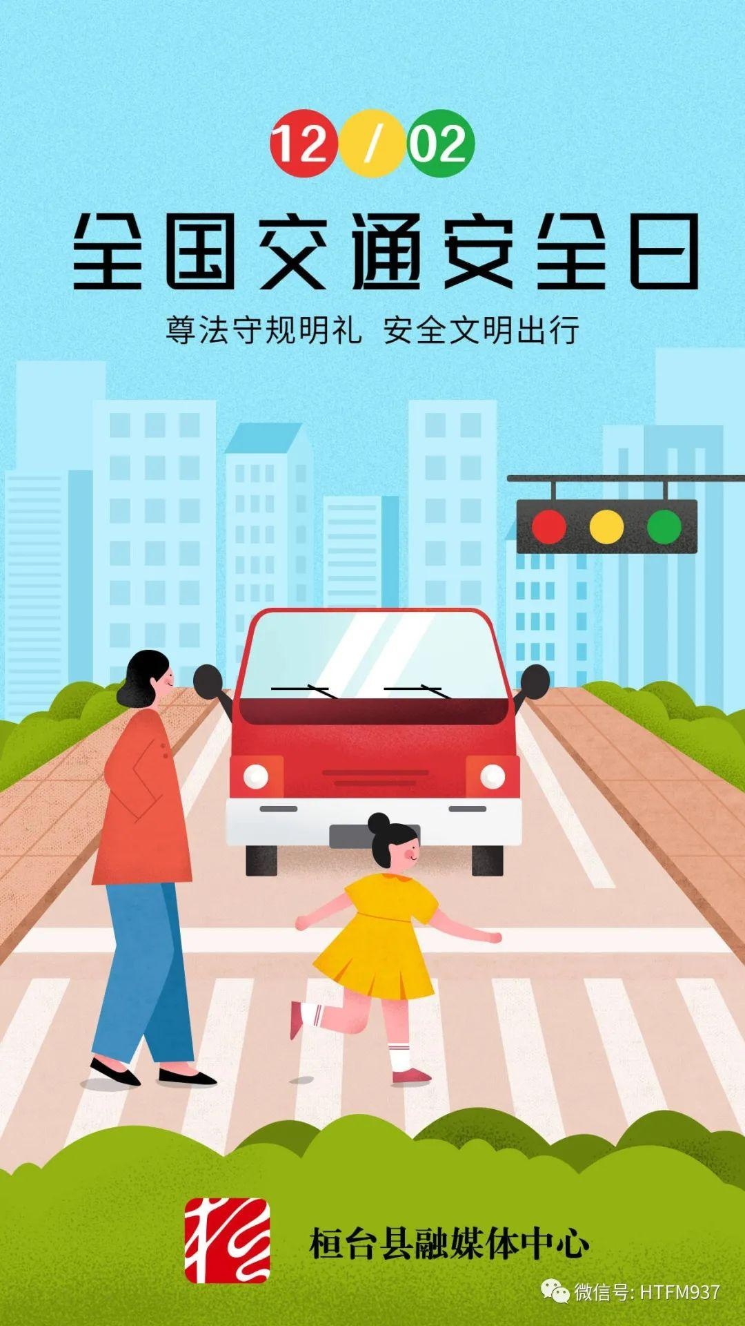 937交通安全宣传日 | 道路千万条,安全第一条