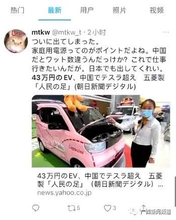 卡哇伊 广西这款小 神车 火到日本 网友直呼 我想拥有它 朝日新闻 电动汽车 代步车 新浪新闻 卡哇伊 广西这款小 神车 火到日本 网友直呼 我想拥有它 朝日新闻 电动汽车 代步车 新浪新闻