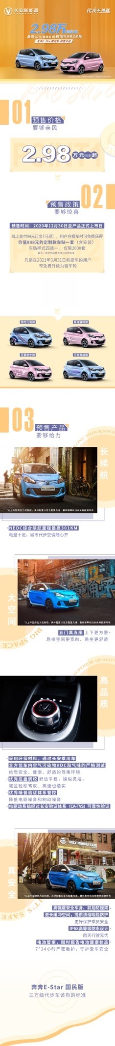 长安新能源入局PK宏光mini EV 奔奔E-Star国民版预售启动