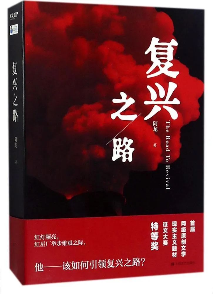 网络小说《复兴之路》 资料图片