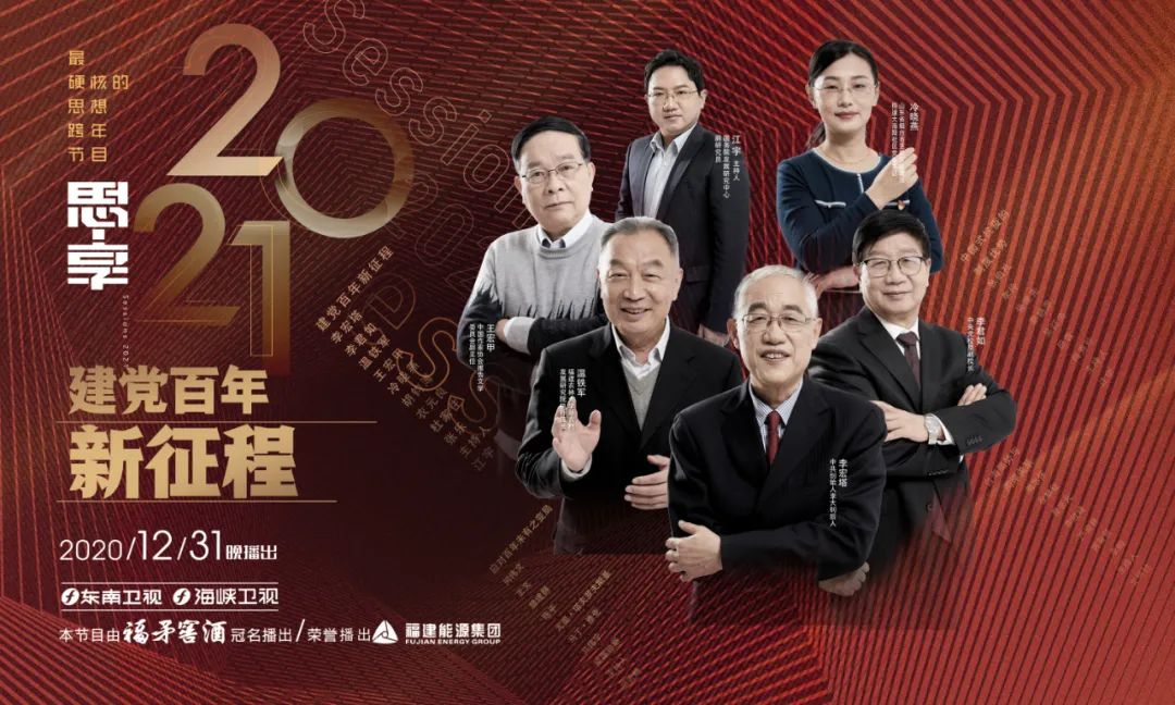 《思·享2021》