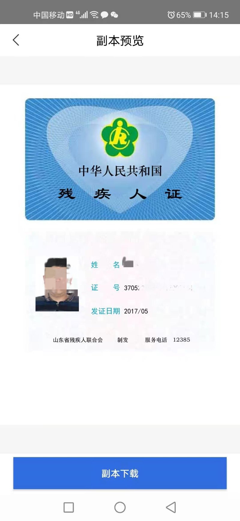 东营市残疾人证电子证照推广应用试运行即将启动