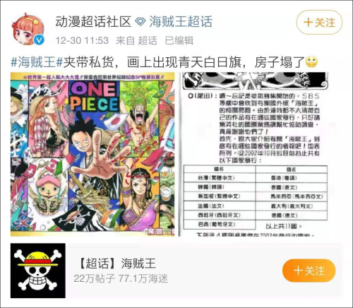 青天白日旗与五星红旗同时出现 海贼王 夹带私货 海贼王 新浪新闻 青天白日旗与五星红旗同时出现 海贼王 夹带私货 海贼王 新浪新闻