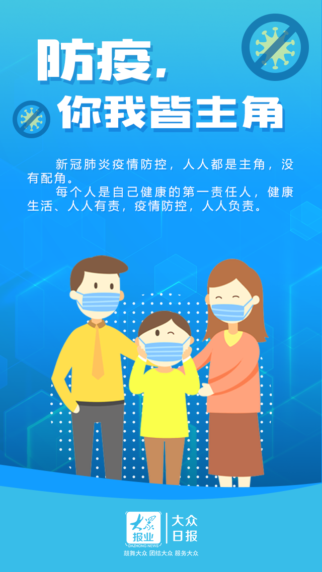 海报防疫你我皆主角