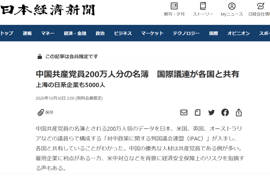 《日本经济新闻》报道截图
