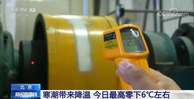 气温呈现“断崖式”下降 北京和内蒙古供热部门及时调整供暖温度休闲区蓝鸢梦想 - Www.slyday.coM