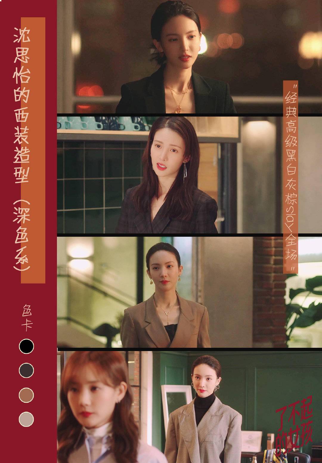 了不起的女孩金晨三十而已重新出发