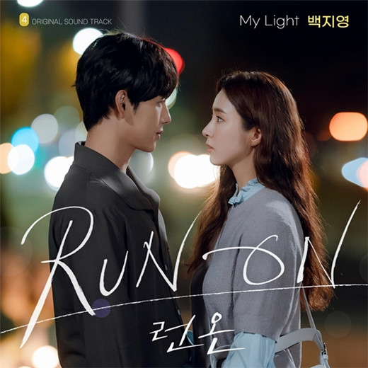 白智荣将于今日公开《run on》ost 名不虚传"ost女王"