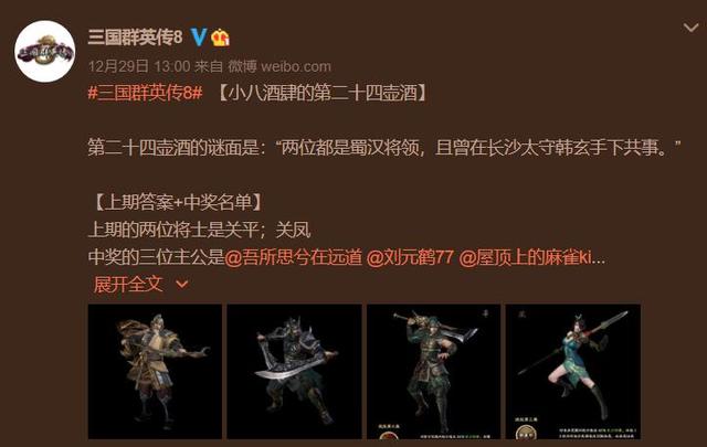 三国群英传8关平关凤新立绘图和技能公开