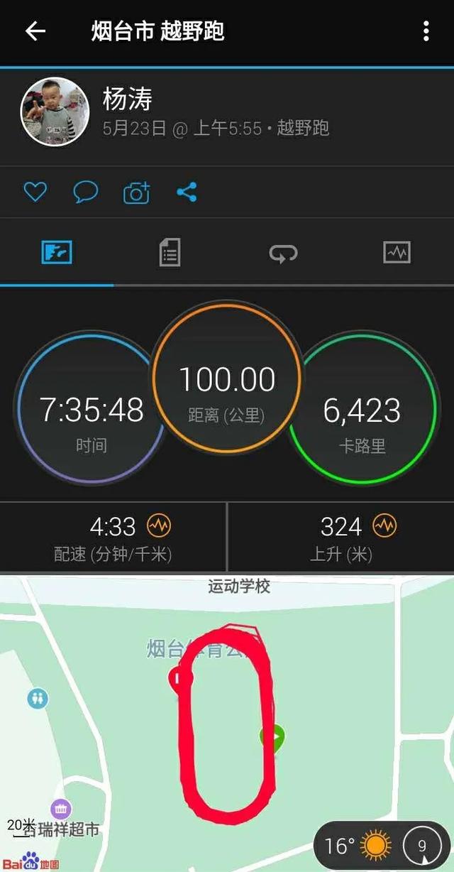 烟台大神杨涛在操场跑了100公里