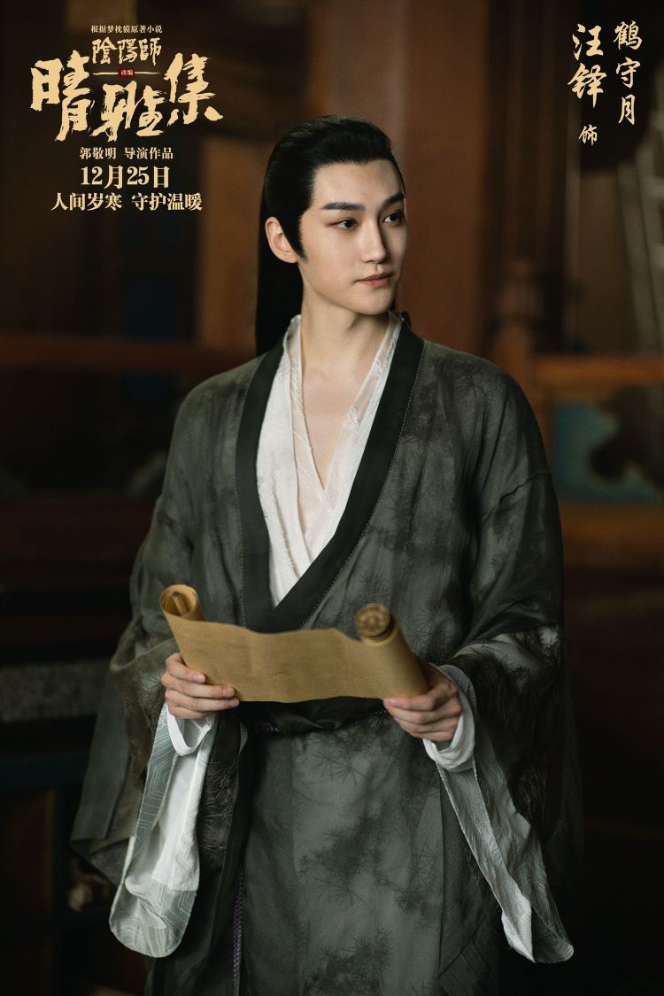 《晴雅集》曝光"鹤守月/忠行·汪铎"版特辑汪铎挑战一人饰两角