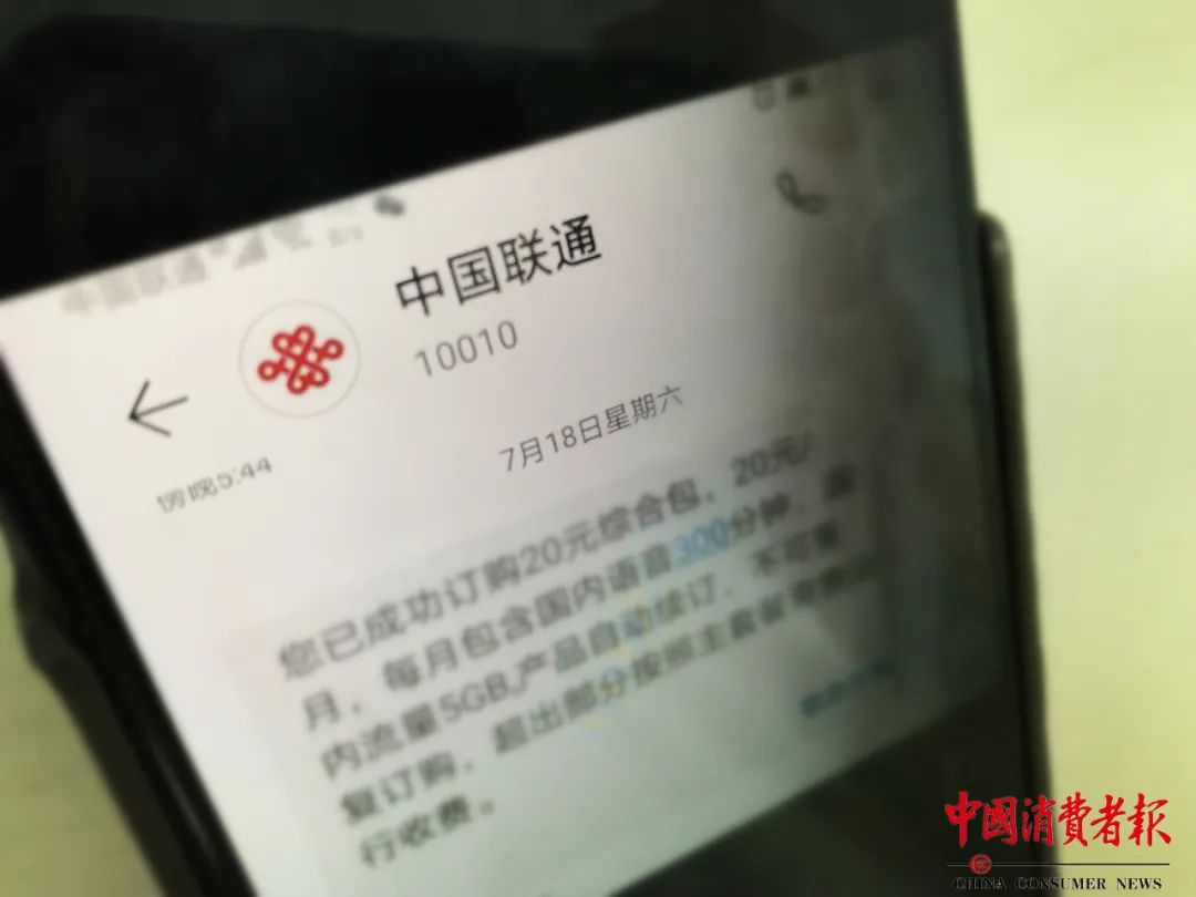 每月多扣几十元话费 联通客服:可能是服务商操作失误