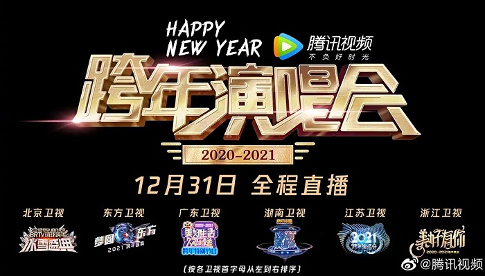 十台跨年晚会排名预测:B站能否再度艳压五大卫视?|跨年|跨年演唱会|跨年晚会_新浪科技_新浪网
