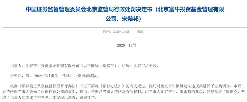 富牛投资迷之操作投资巨亏86% 监管看不下去了…