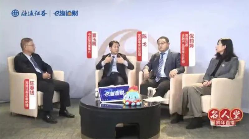 公募常青树明年要投什么？中欧窦玉明富国陈戈海通陈春钱教你秘诀