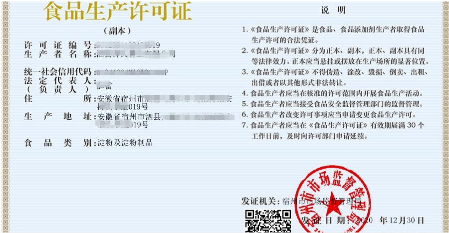 宿州市发出安徽省首张《食品生产许可证》电子证书