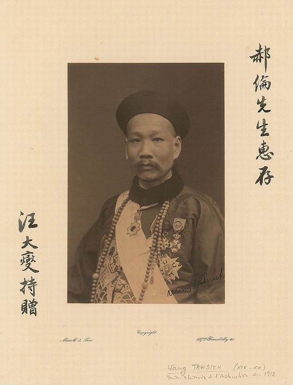 图三,时任驻英公使的汪大燮