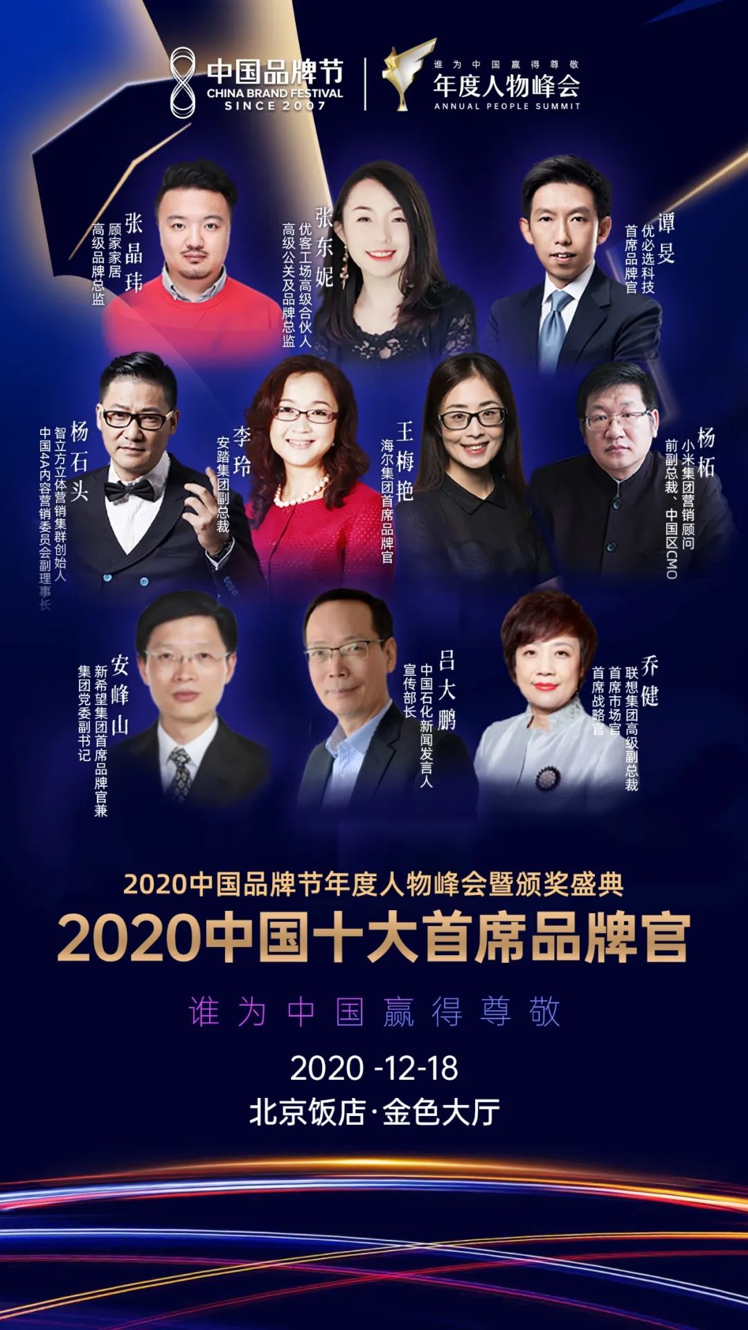 2020中国十大扶贫攻坚品牌人物李晓林