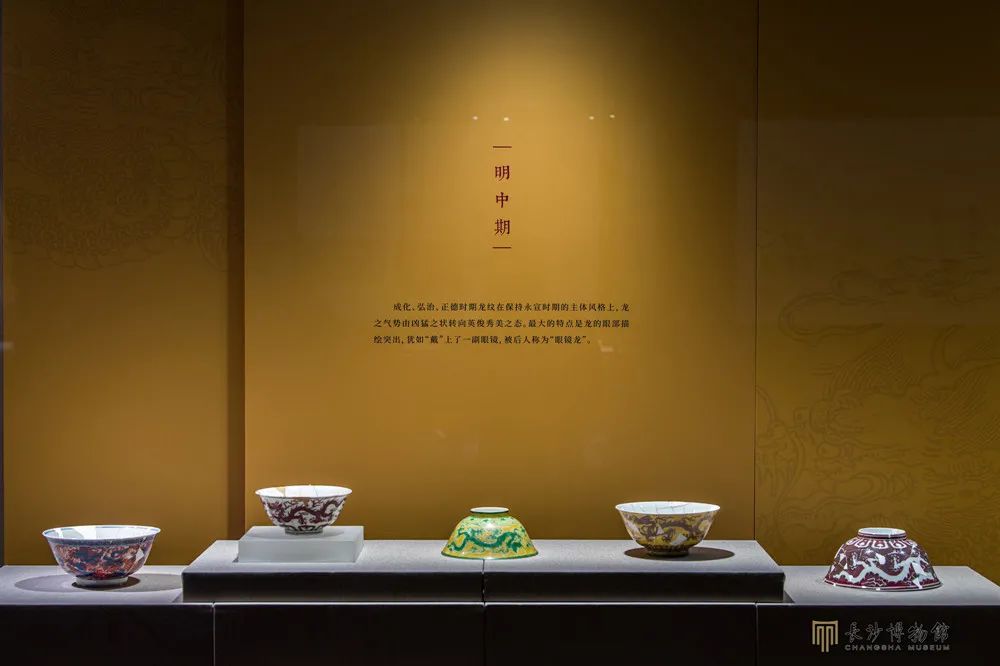 “龙翔九天”与龙纹变迁，长沙博物馆展元明清御用瓷器