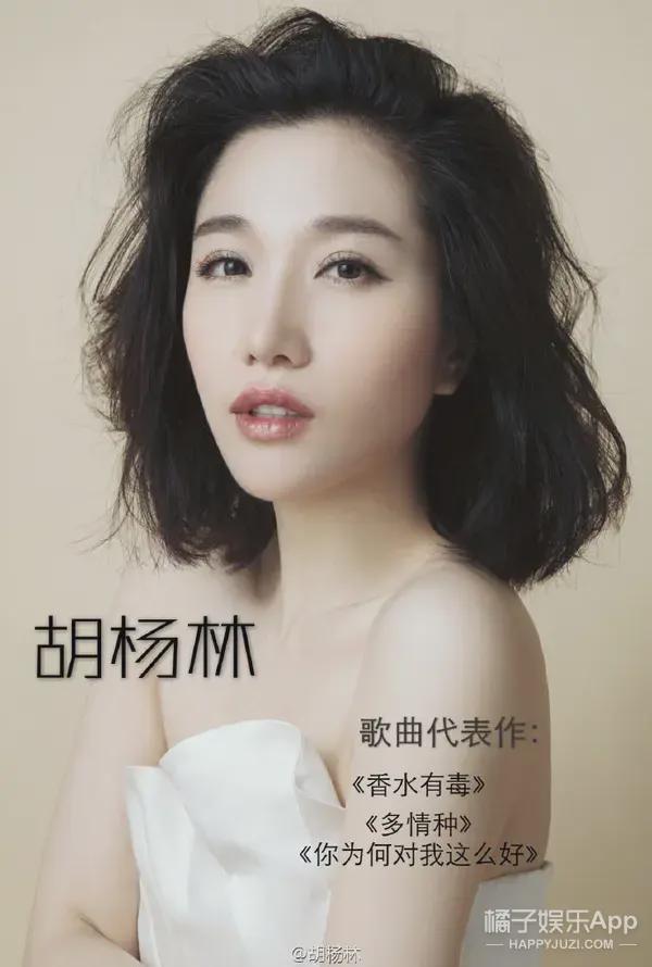 还记得《香水有毒》的原唱胡杨林吗?这首歌居然也是她唱的?