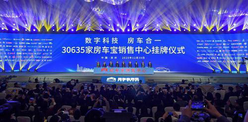 30635家房车宝销售中心挂牌仪式从发布现场公布的信息