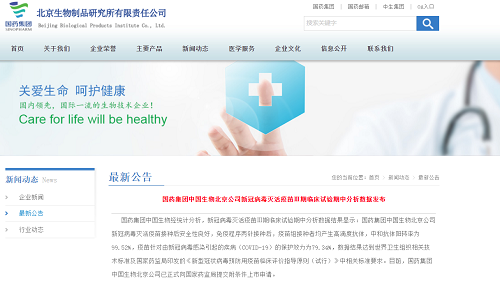 国药新冠灭活疫苗首次公布保护效力：79.34%