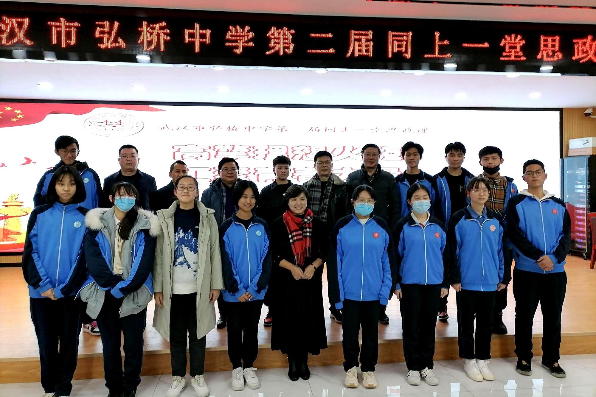 武汉弘桥中学举行,"同上一堂思政课",树立民族自豪感