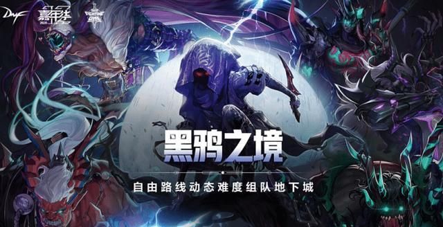 dnf黑鸦之境10张卡片一览28全属强出炉守门人成赢家