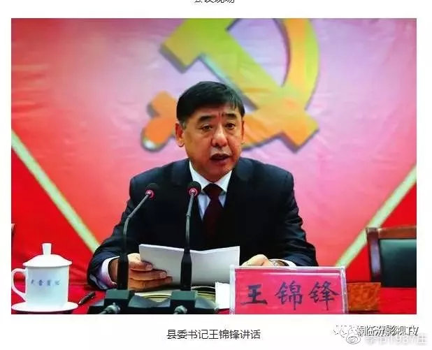 方山县委书记王锦锋应严查谁是霍煤集团店坪煤矿事故瞒报保护伞