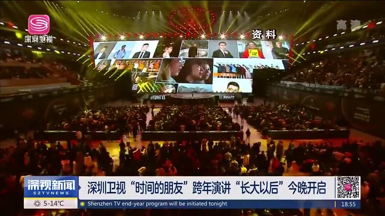 深圳卫视跨年演讲图片