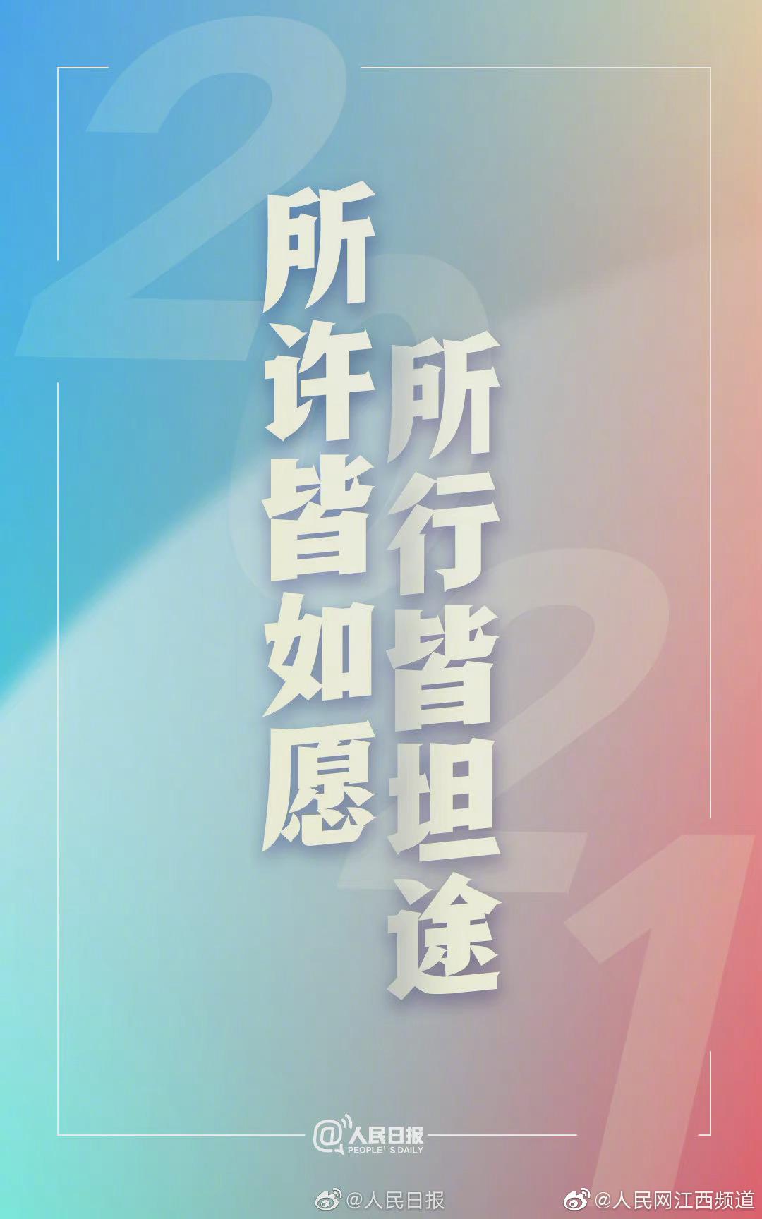 明天就是2021了转存2021跨年文案