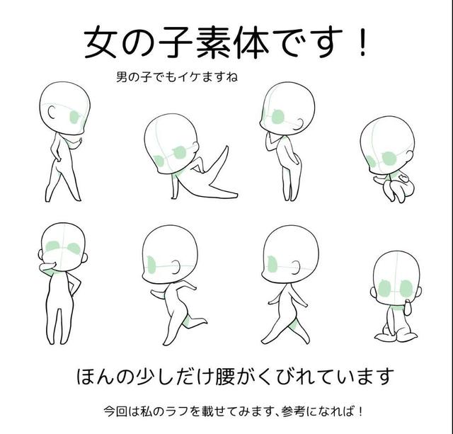 「绘画素材」可爱的q版人体素材分享