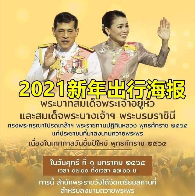 泰国王室最新海报图片